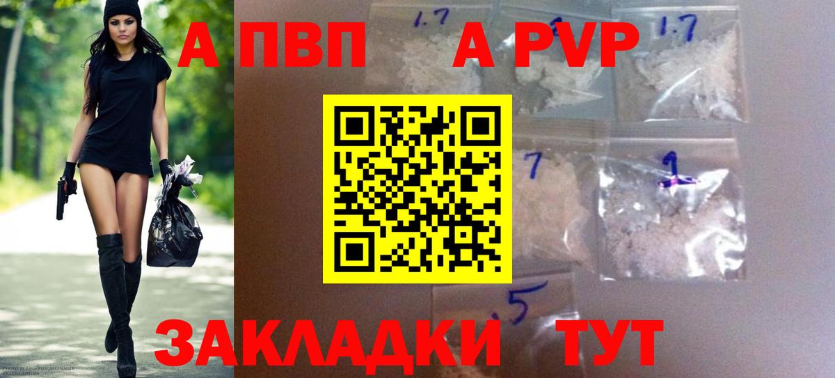 A PVP Соль Сосновый Бор