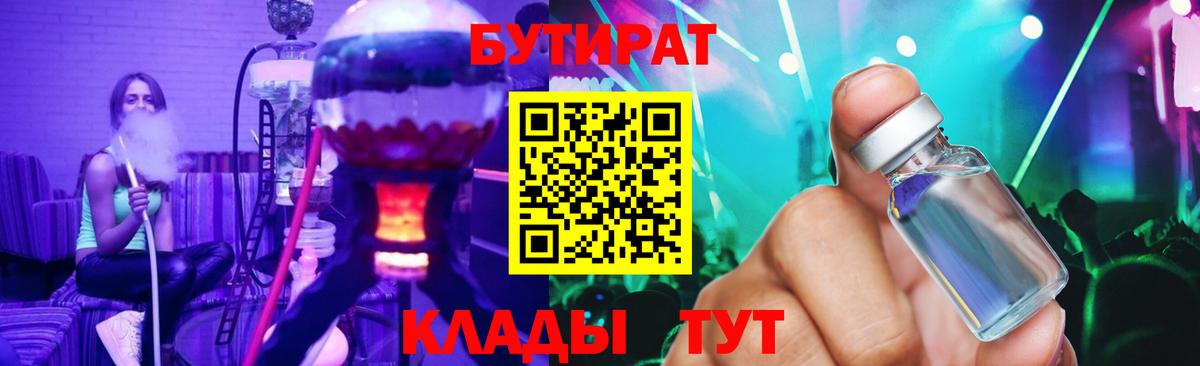 Бутират  Вход с VPN  Сосновый Бор  Бутират GHB 