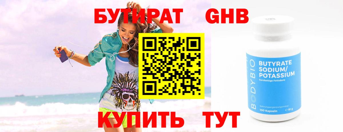 БУТИРАТ BDO 33% Сосновый Бор