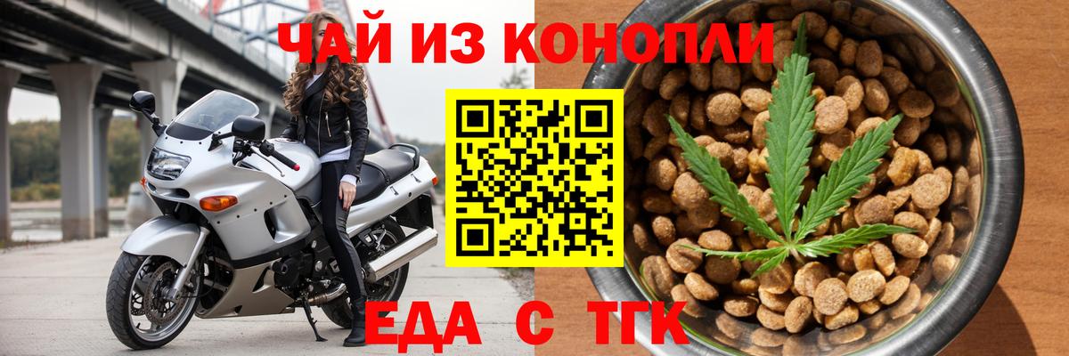 Еда ТГК конопля  Вход с VPN  Сосновый Бор 