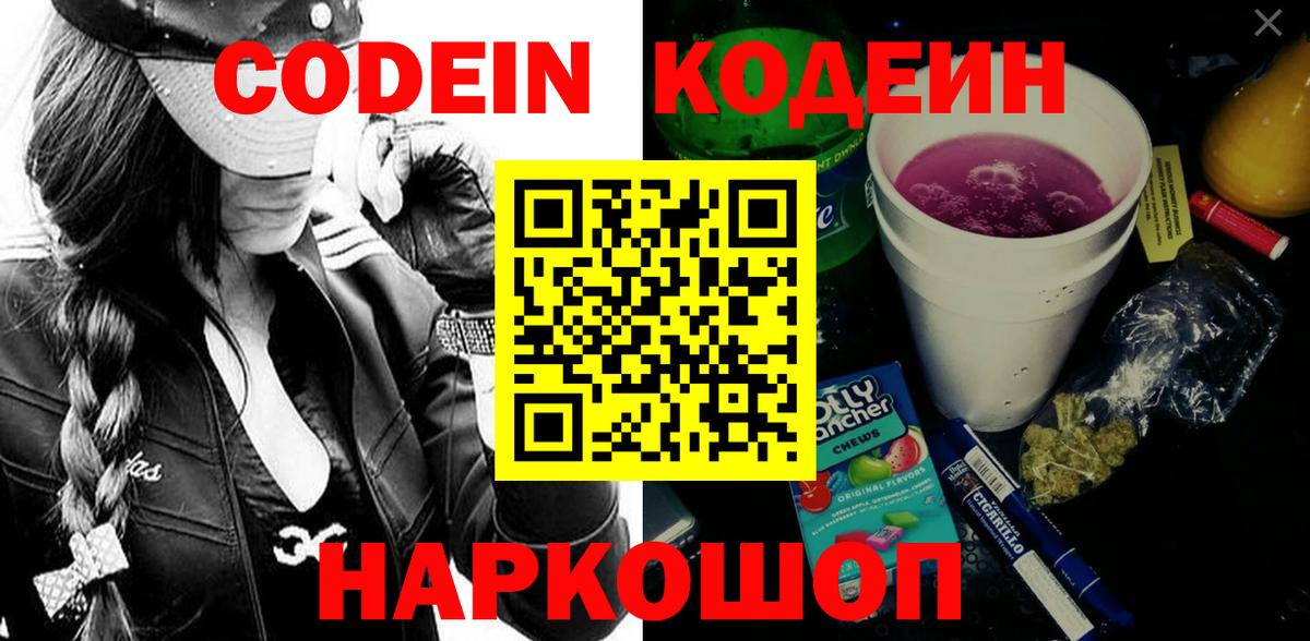 Кодеиновый сироп Lean Purple Drank Сосновый Бор
