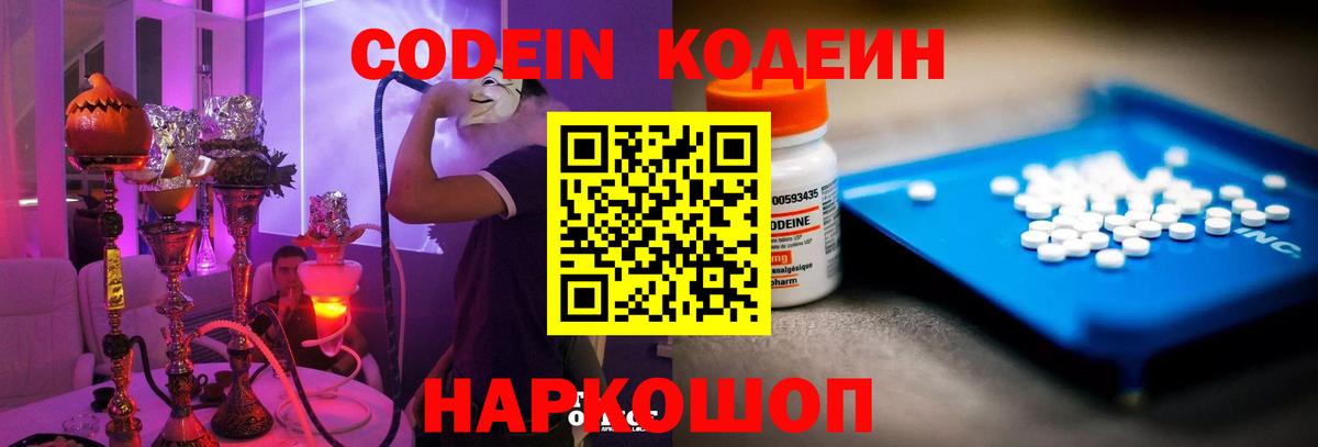 Codein напиток Lean (лин)  Кодеиновый сироп Lean Purple Drank  наркота  Вход с VPN  Сосновый Бор 