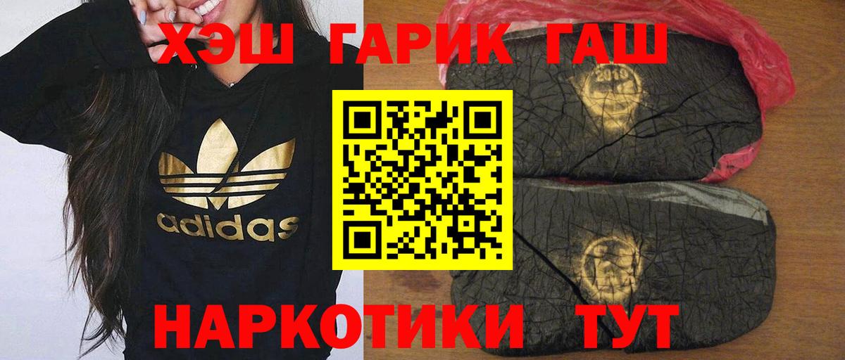ГАШИШ гашик Сосновый Бор