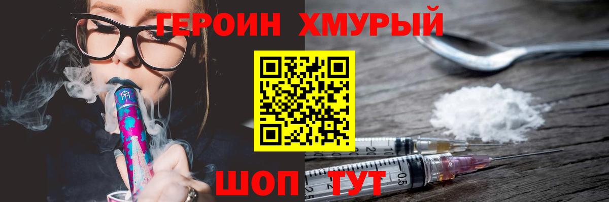ГЕРОИН герыч Сосновый Бор