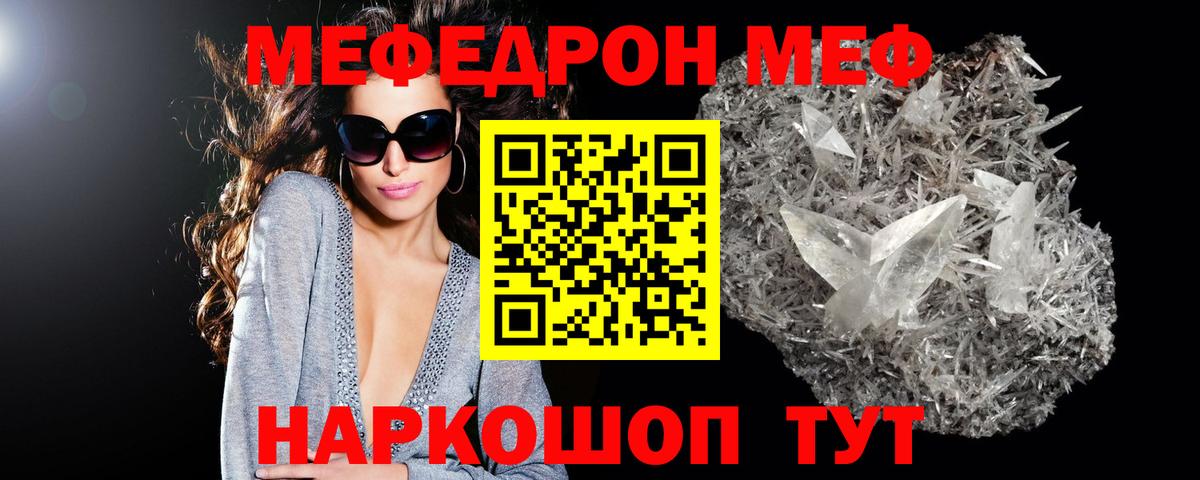 МЯУ-МЯУ кристаллы  МЯУ-МЯУ  Меф  Вход с VPN  Сосновый Бор  Меф 4 MMC 