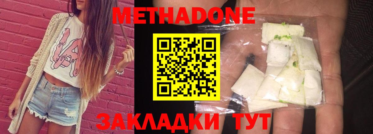 Метадон methadone  Вход с VPN  МЕТАДОН кристалл  Сосновый Бор 