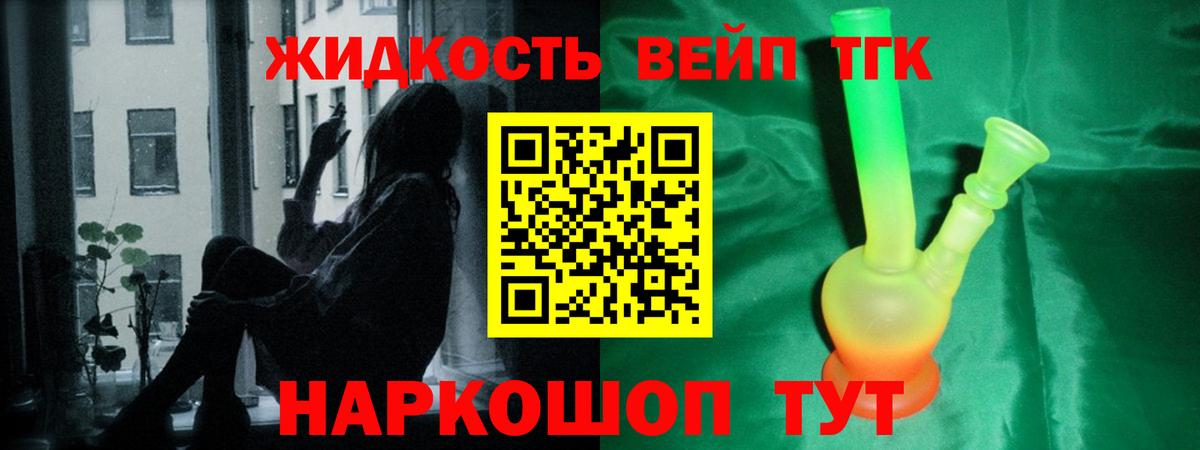 Дистиллят ТГК жижа Сосновый Бор